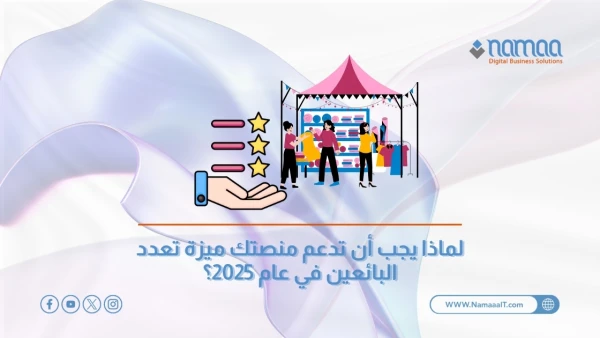 ميزة-تعدد-البائعين